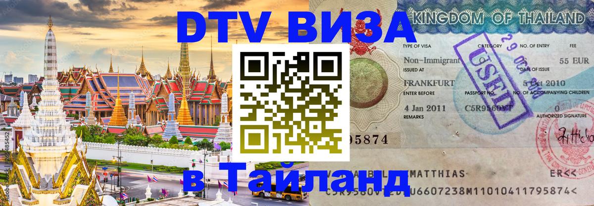Цены на DTV визу в Таиланд — пакеты услуг, достаточно даже паспорта - 